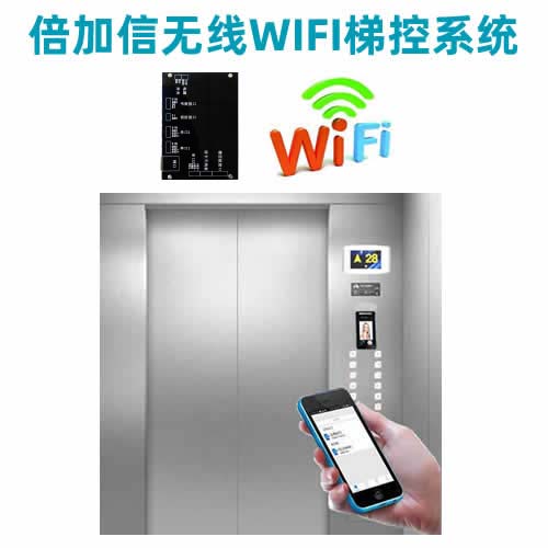 WIFI无线梯控系统